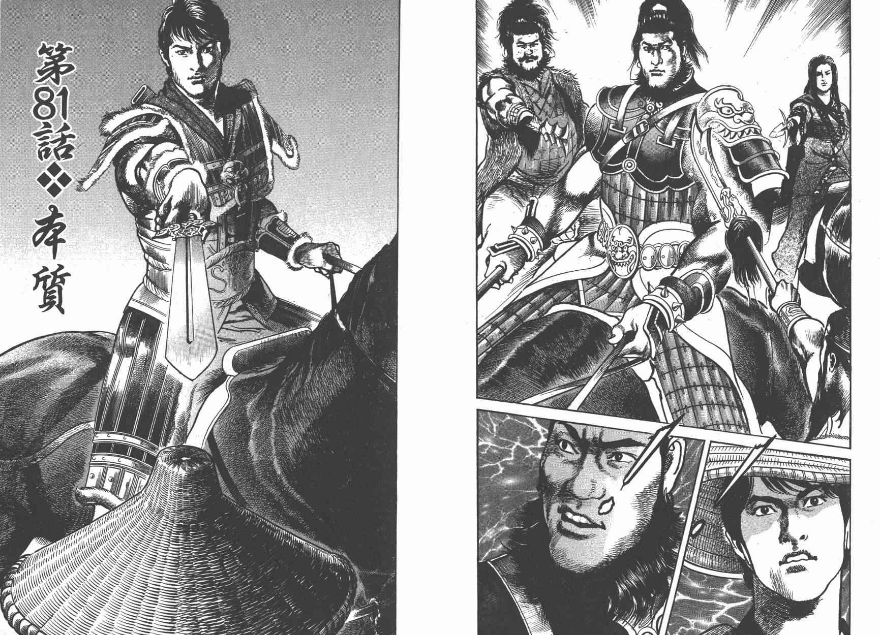 超三国志-霸- - 第12卷 - 第71张图