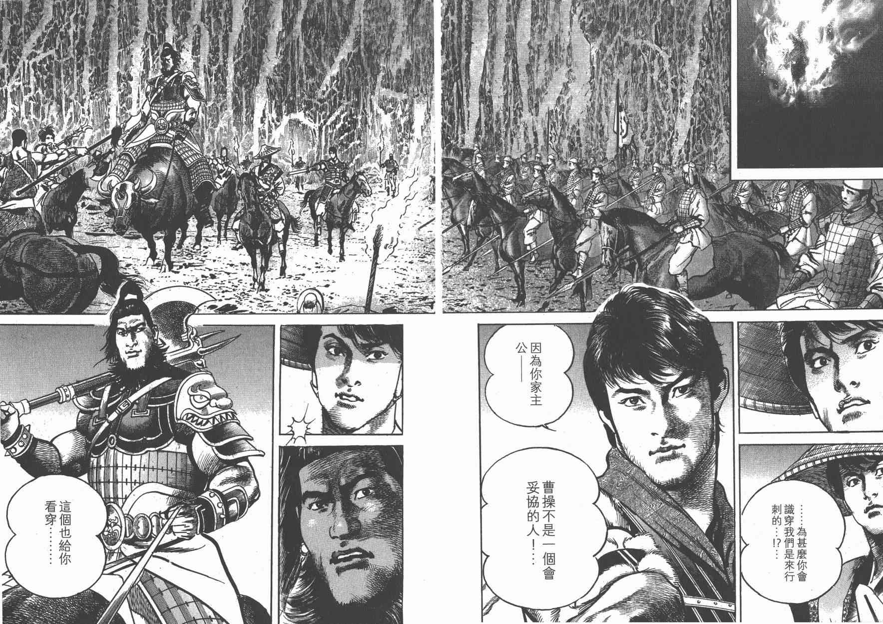 超三国志-霸- - 第12卷 - 第72张图