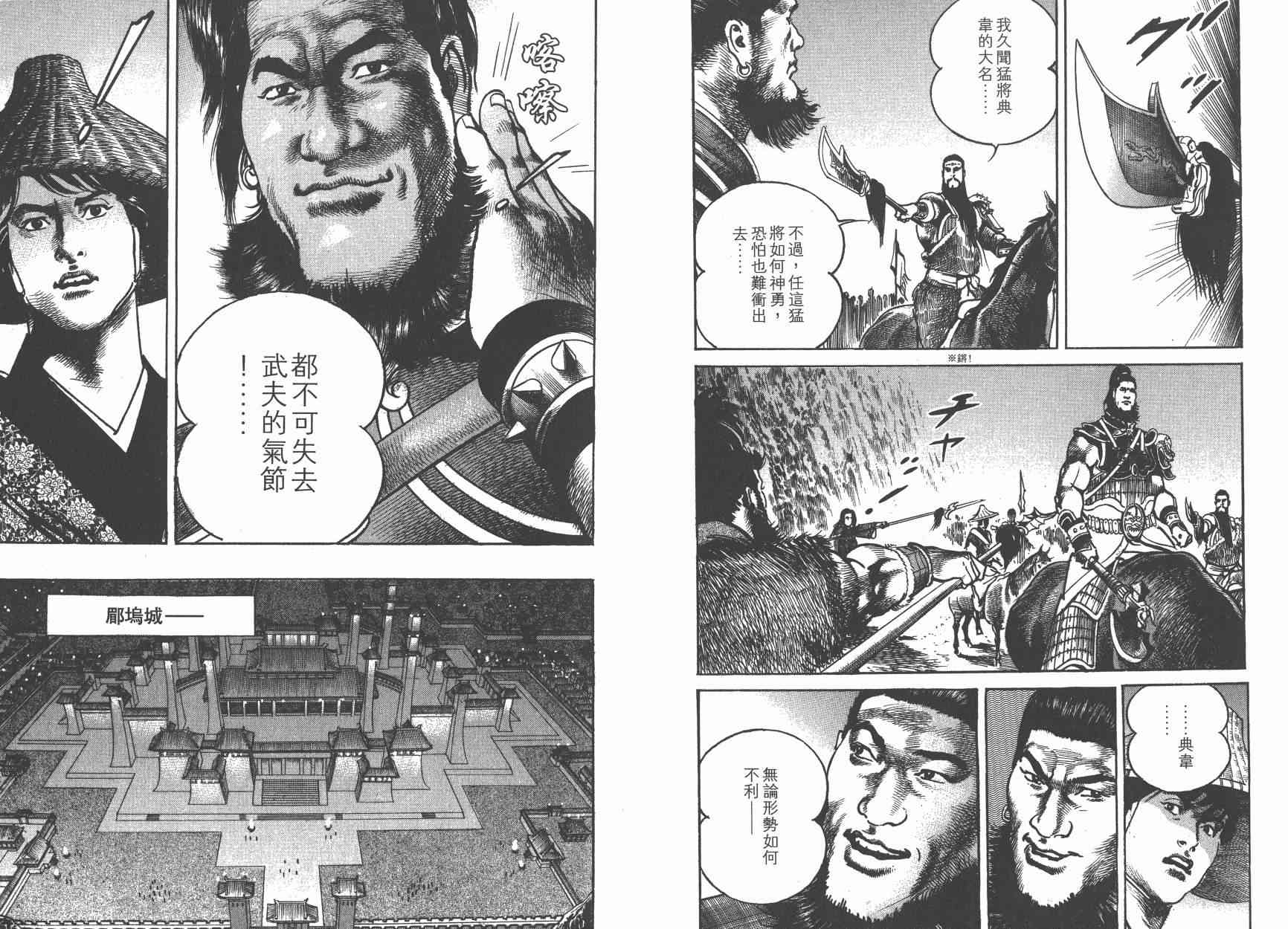 超三国志-霸- - 第12卷 - 第73张图