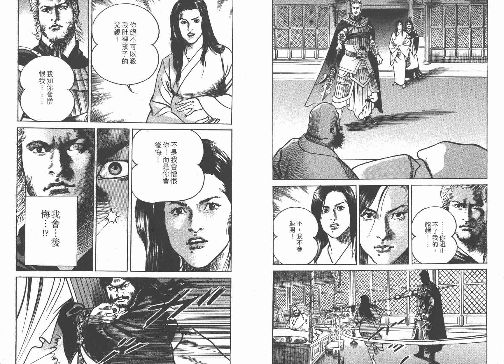 超三国志-霸- - 第12卷 - 第74张图