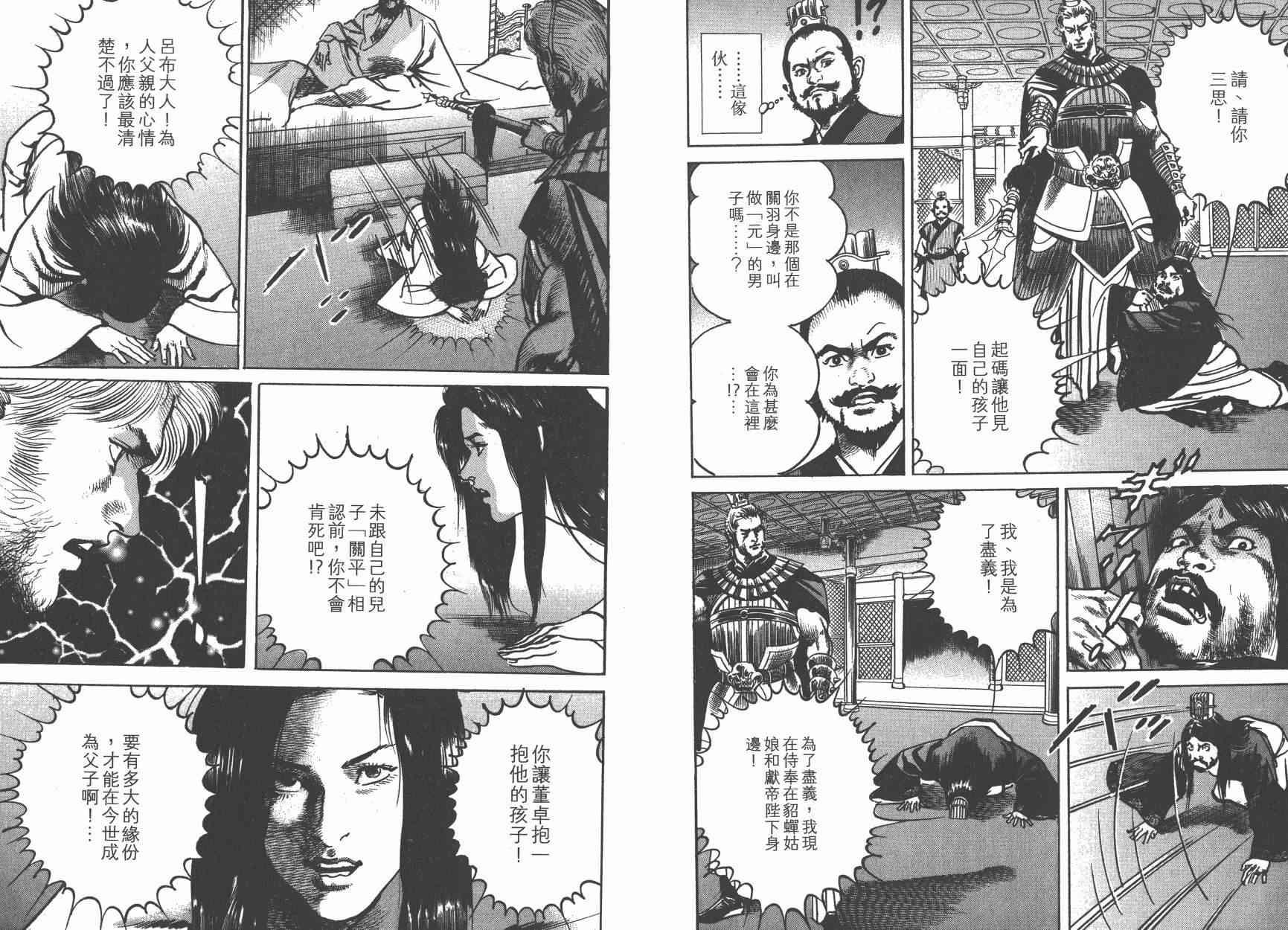 超三国志-霸- - 第12卷 - 第75张图