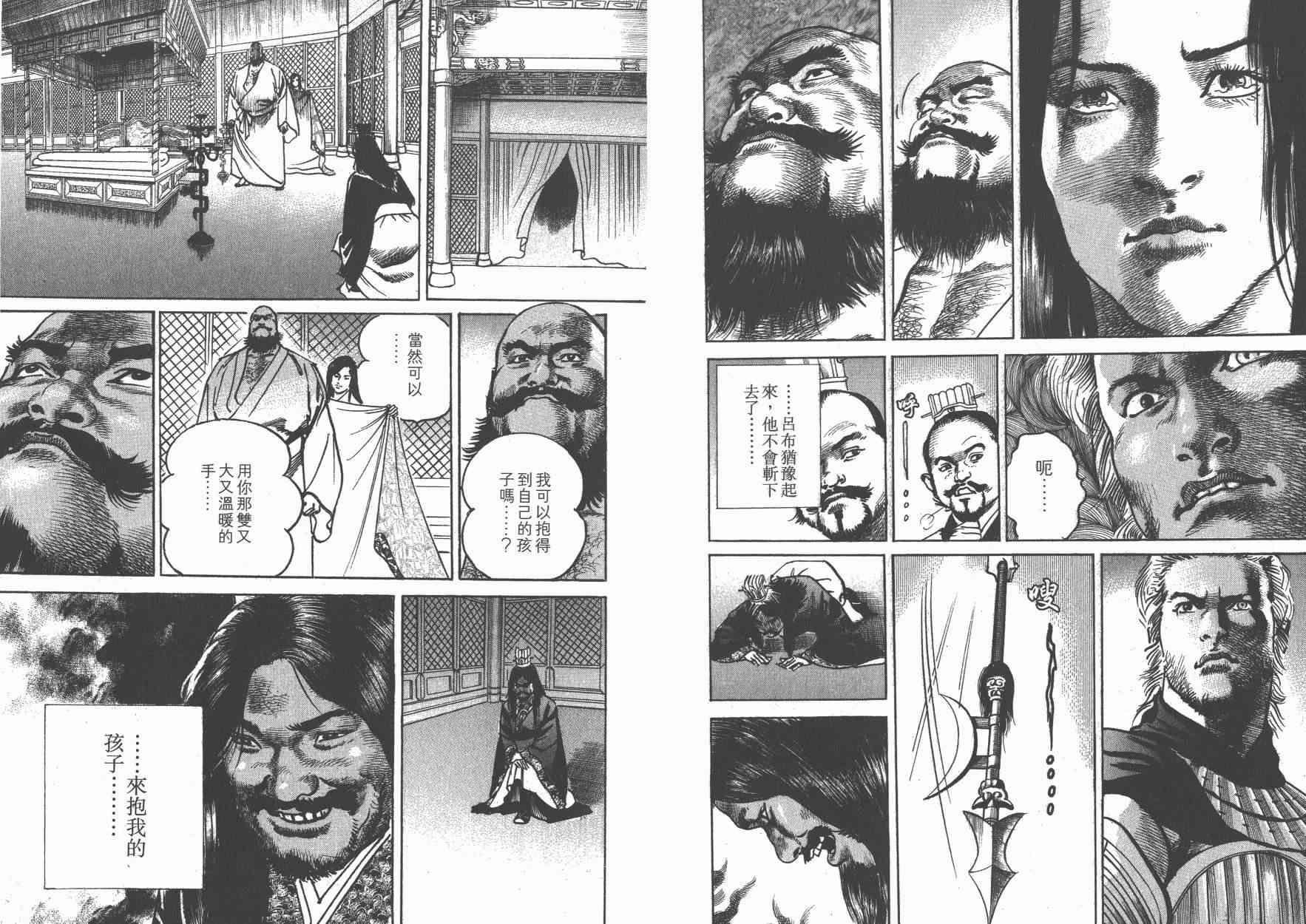 超三国志-霸- - 第12卷 - 第76张图