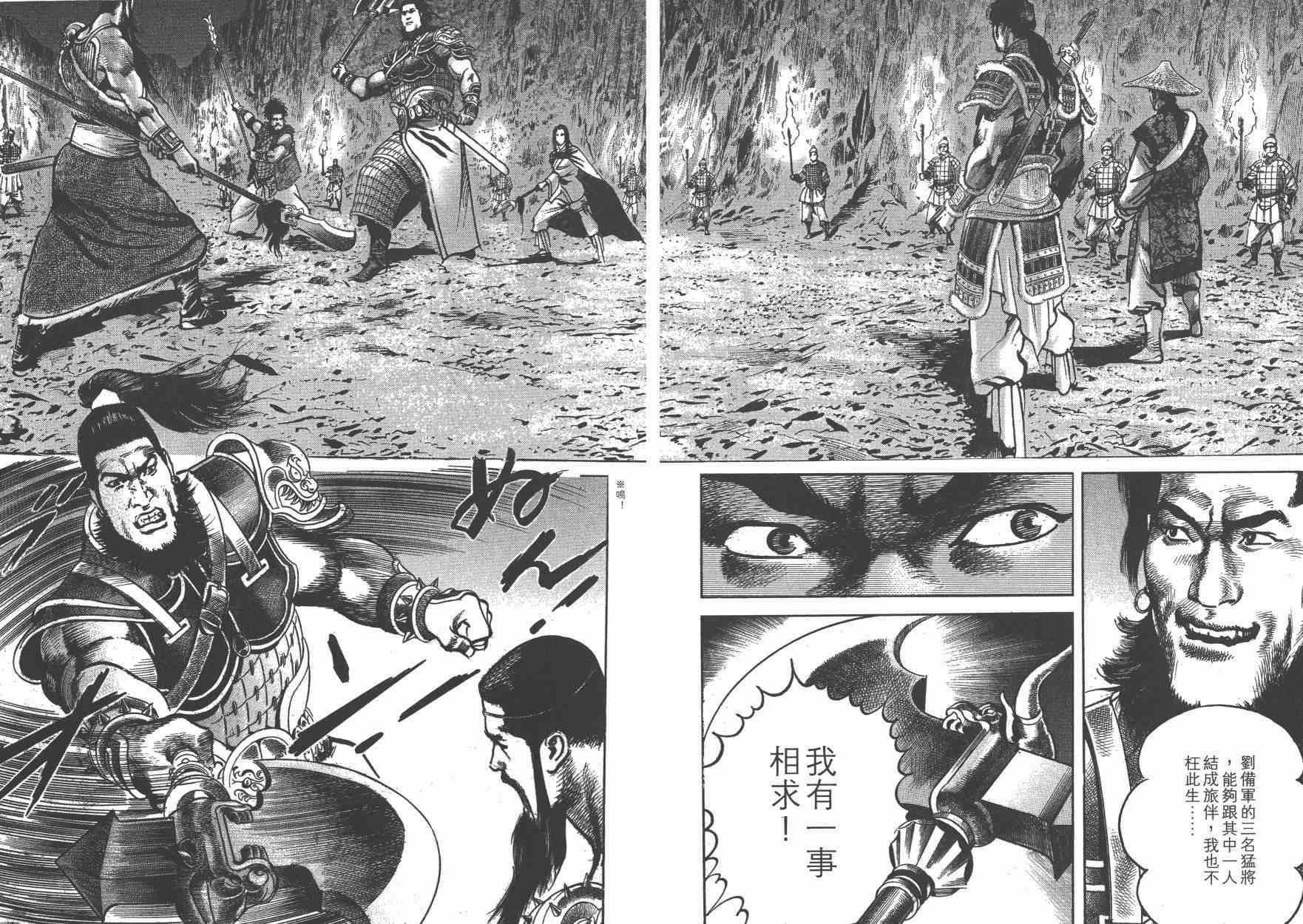 超三国志-霸- - 第12卷 - 第77张图