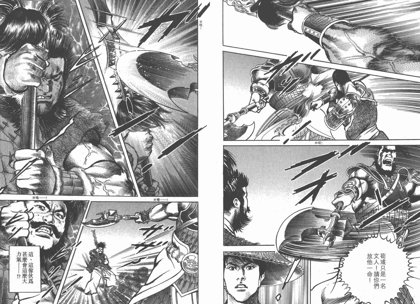 超三国志-霸- - 第12卷 - 第78张图