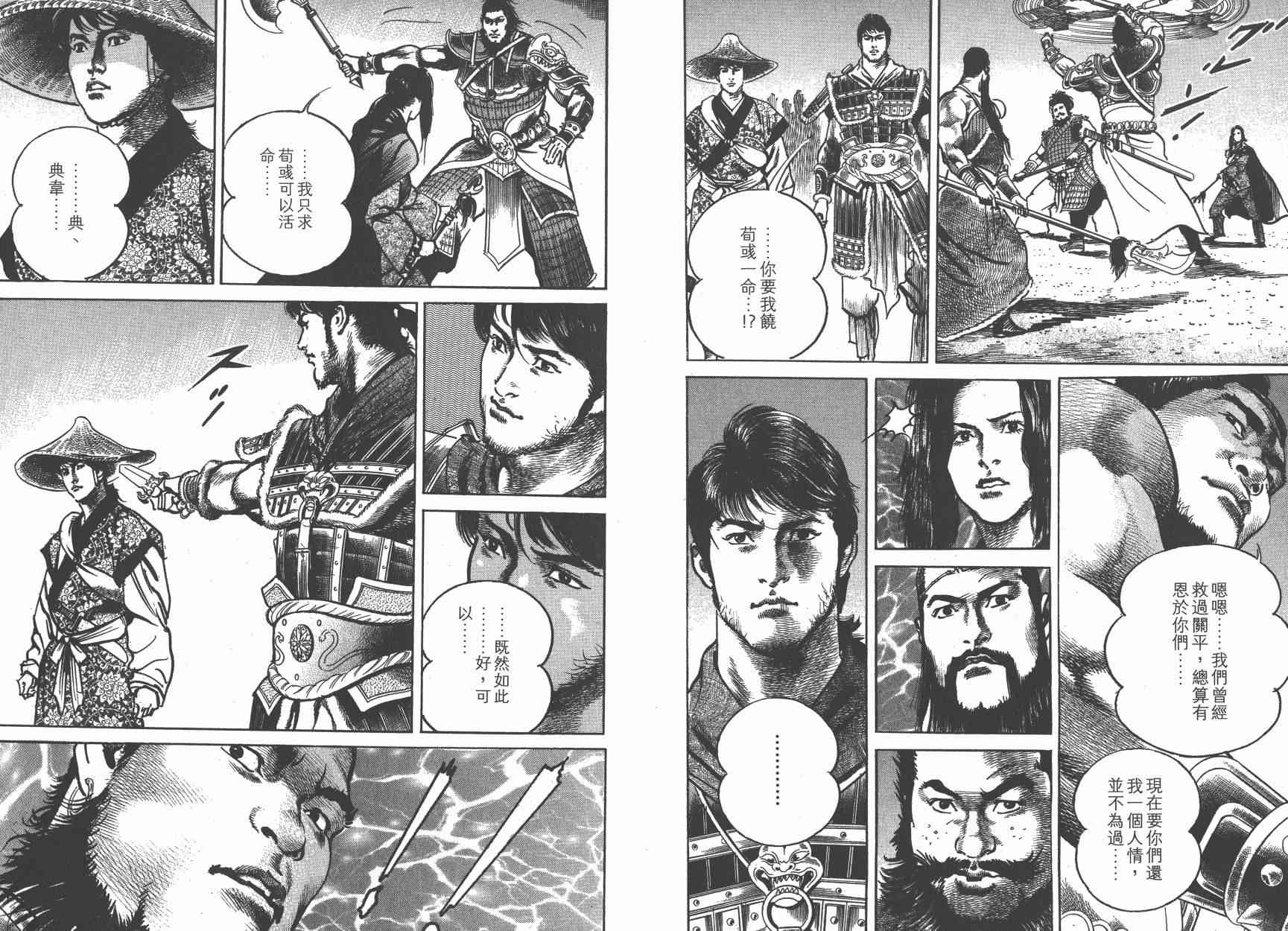 超三国志-霸- - 第12卷 - 第79张图