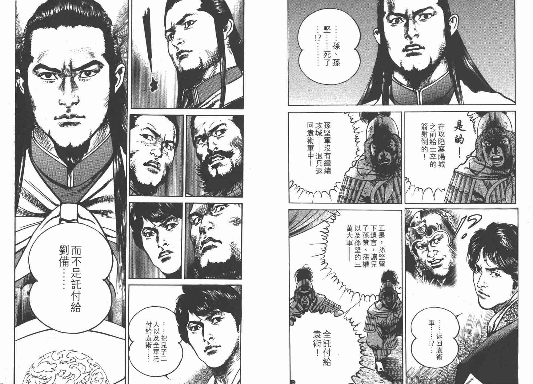 超三国志-霸- - 第12卷 - 第7张图