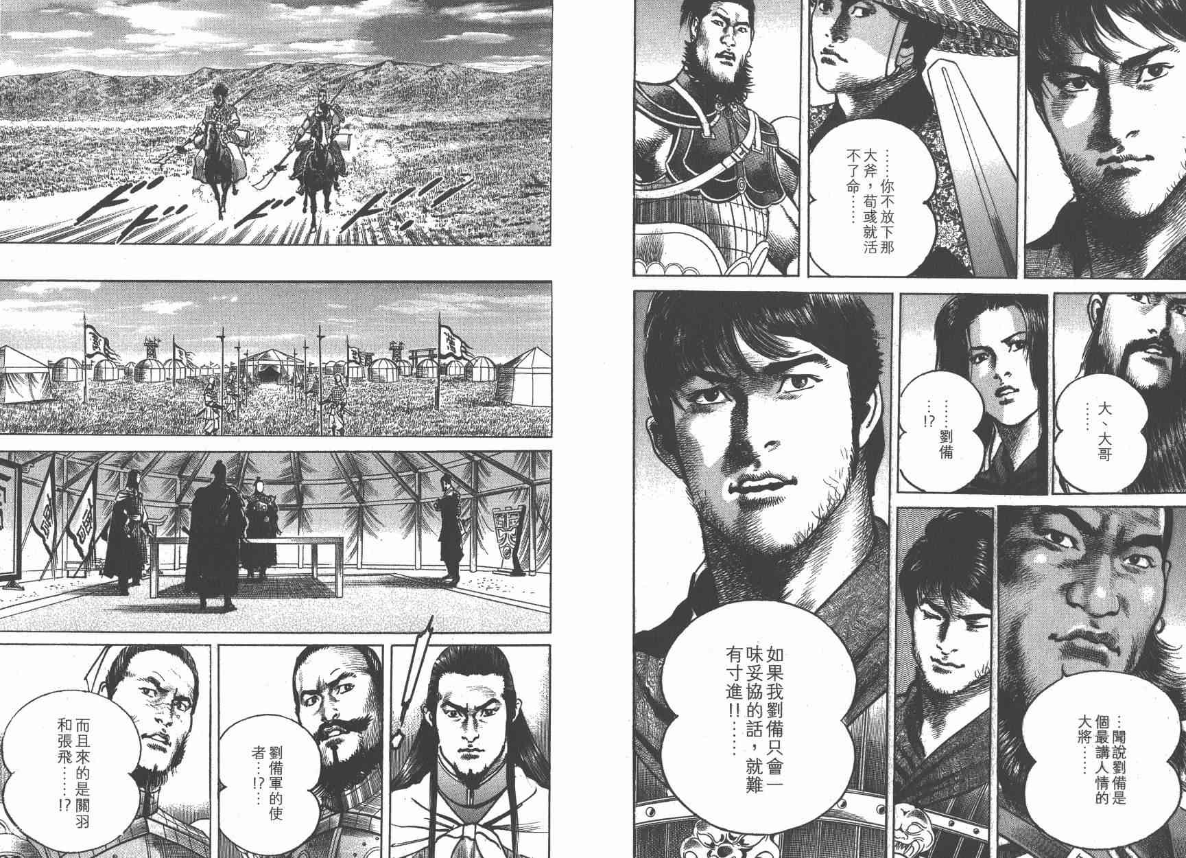 超三国志-霸- - 第12卷 - 第80张图