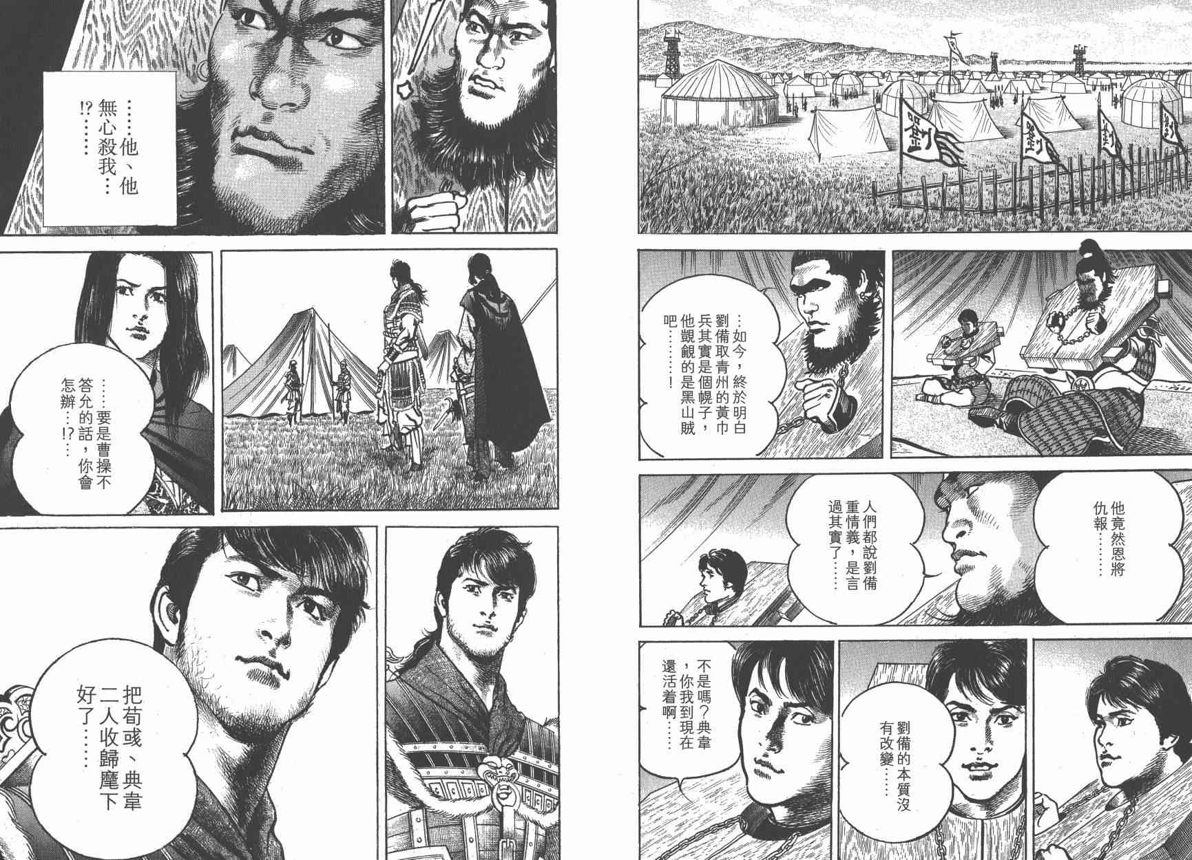 超三国志-霸- - 第12卷 - 第82张图