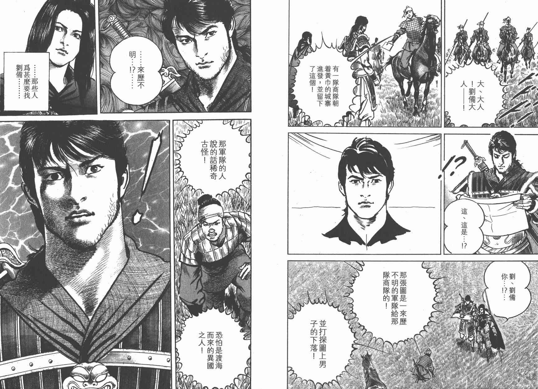 超三国志-霸- - 第12卷 - 第83张图