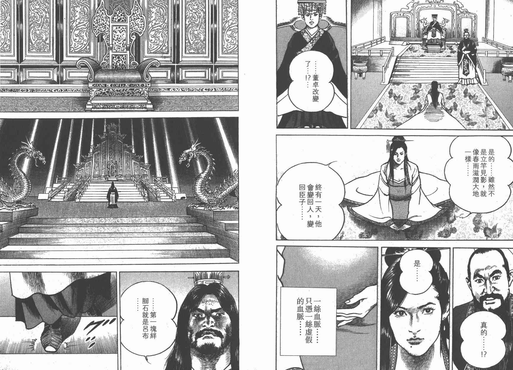 超三国志-霸- - 第12卷 - 第84张图