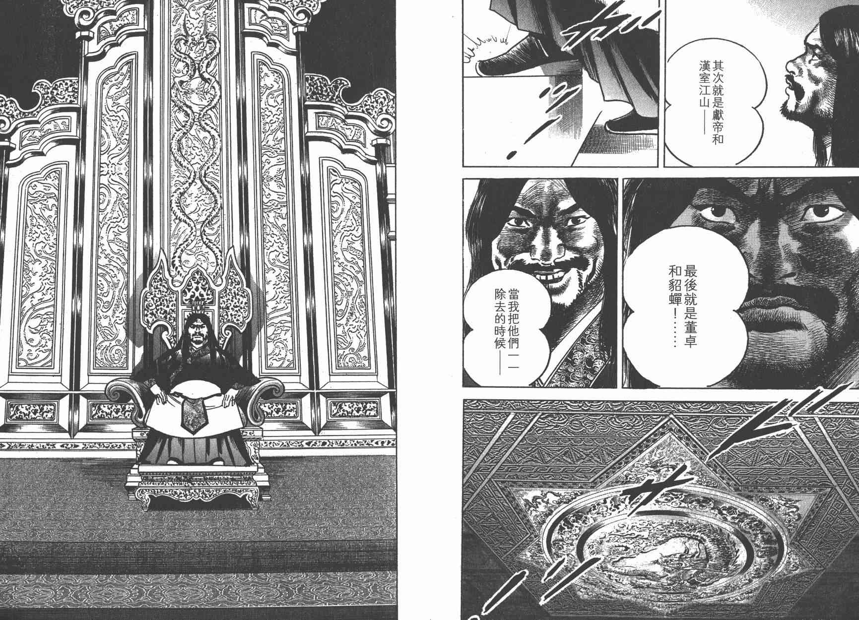 超三国志-霸- - 第12卷 - 第85张图