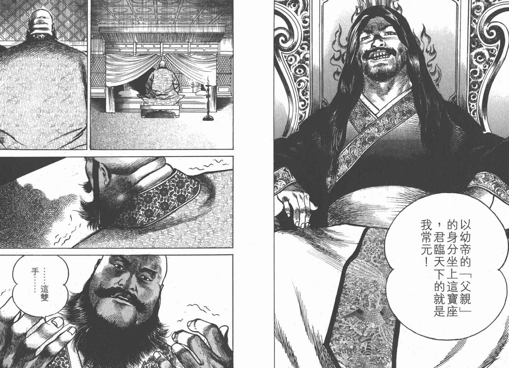 超三国志-霸- - 第12卷 - 第86张图