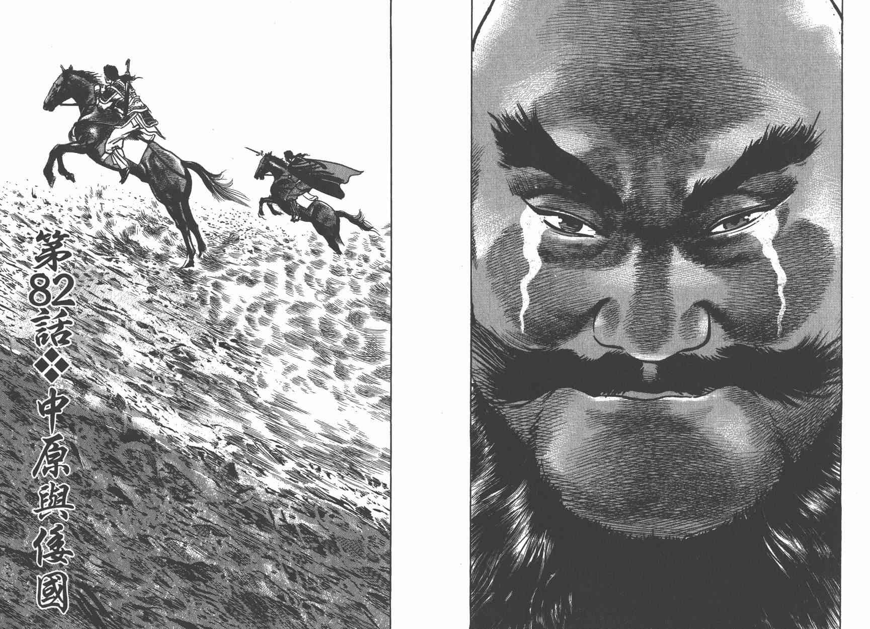 超三国志-霸- - 第12卷 - 第87张图