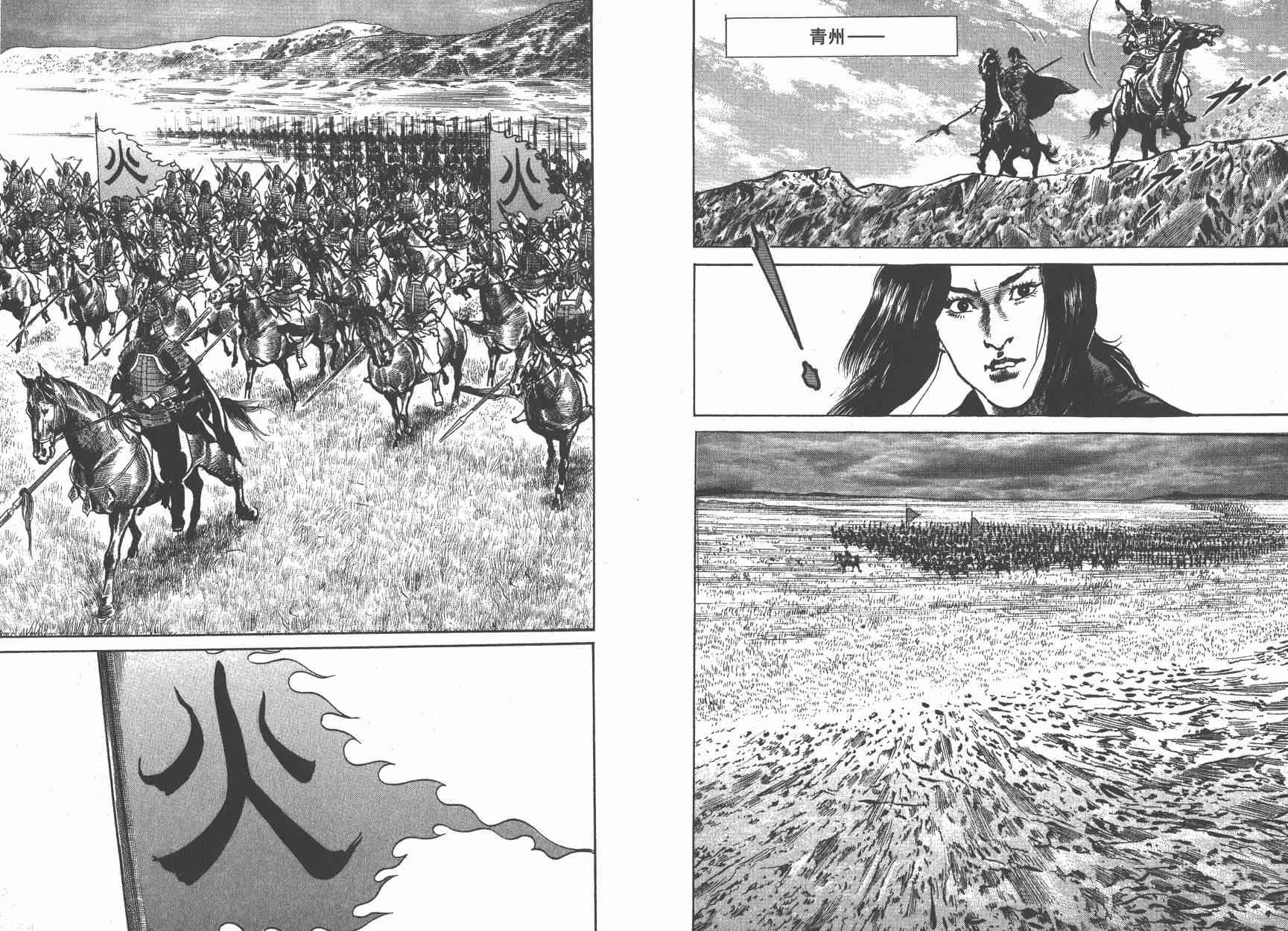 超三国志-霸- - 第12卷 - 第88张图