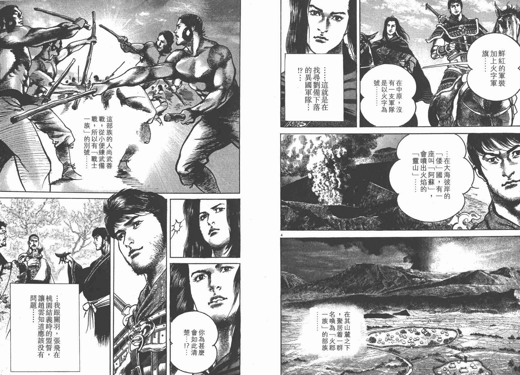 超三国志-霸- - 第12卷 - 第89张图