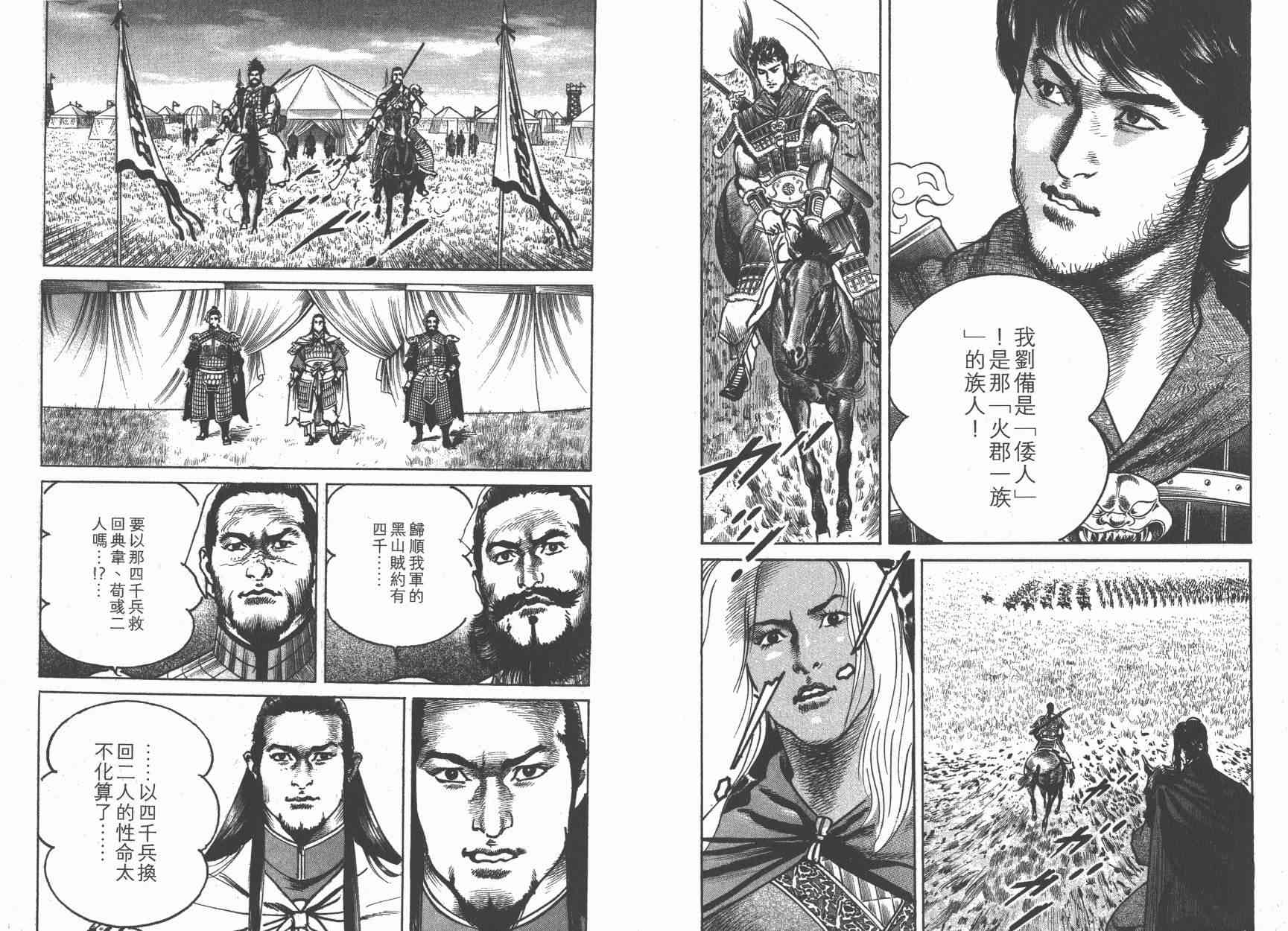 超三国志-霸- - 第12卷 - 第90张图