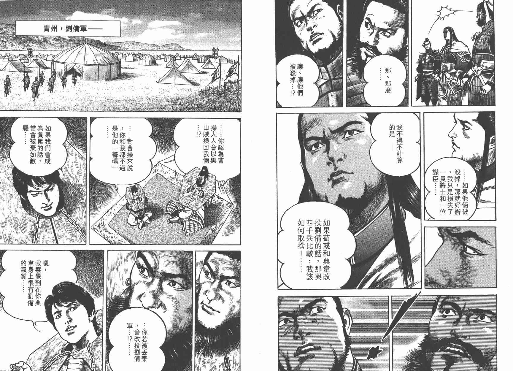 超三国志-霸- - 第12卷 - 第91张图