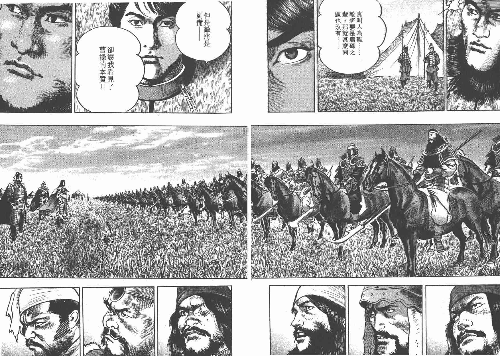 超三国志-霸- - 第12卷 - 第92张图