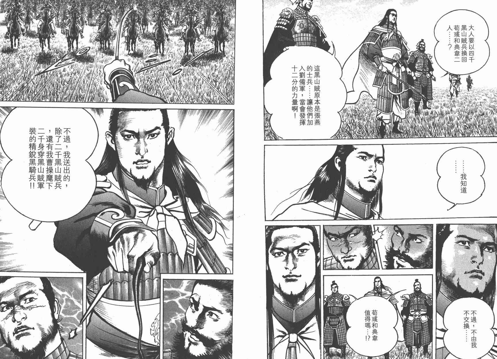 超三国志-霸- - 第12卷 - 第93张图