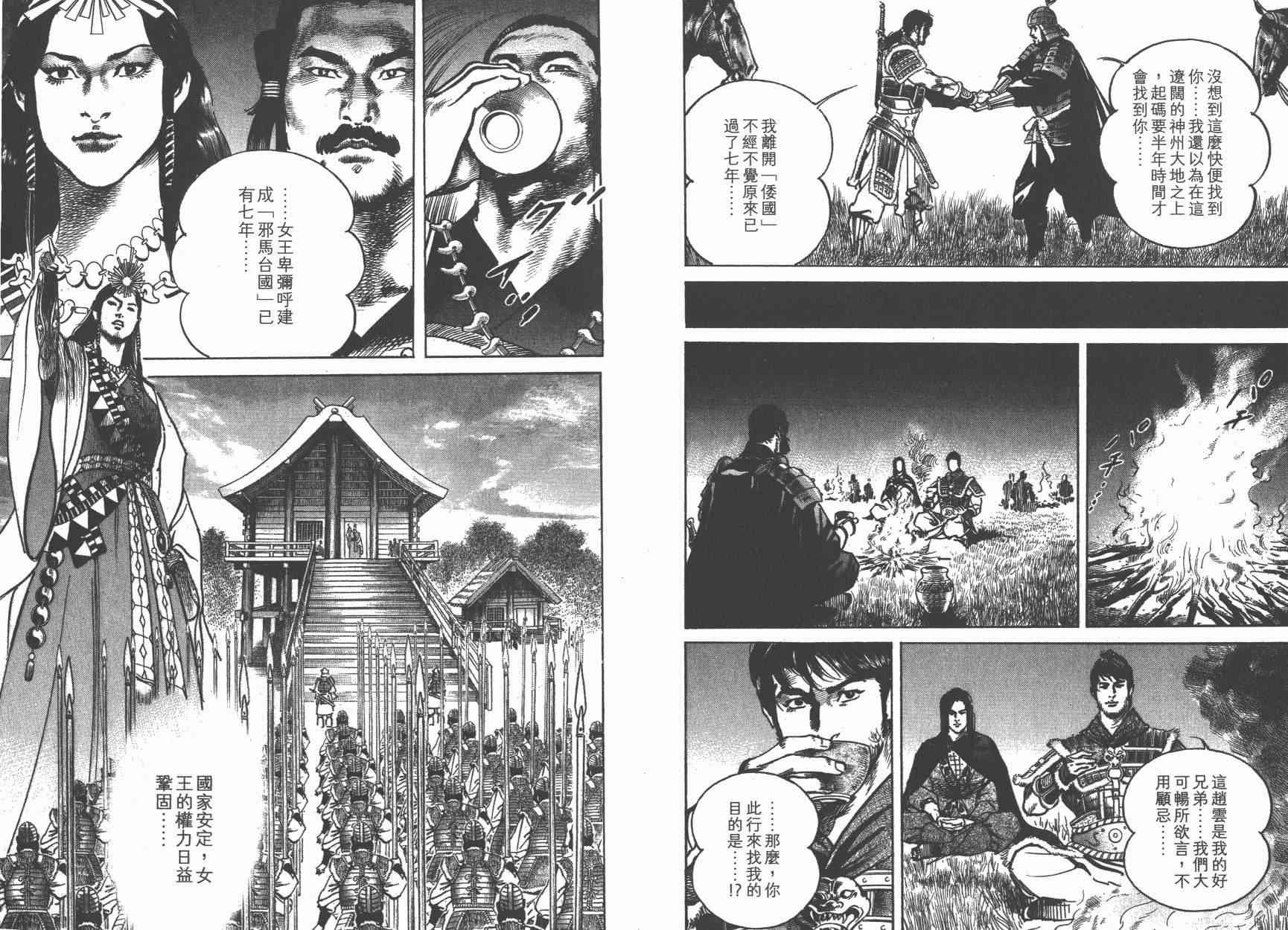 超三国志-霸- - 第12卷 - 第95张图