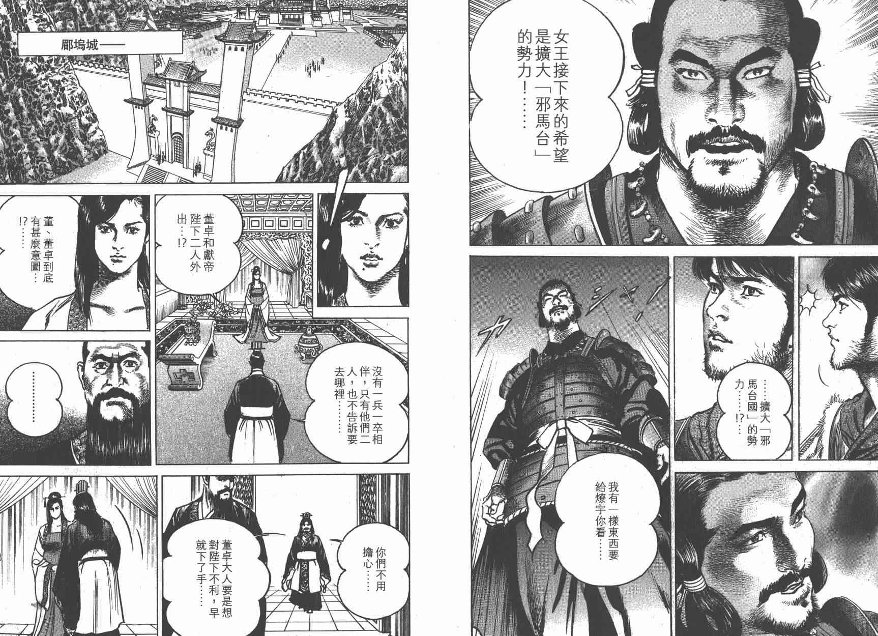 超三国志-霸- - 第12卷 - 第96张图