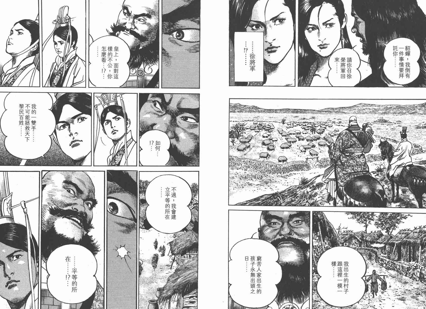 超三国志-霸- - 第12卷 - 第97张图