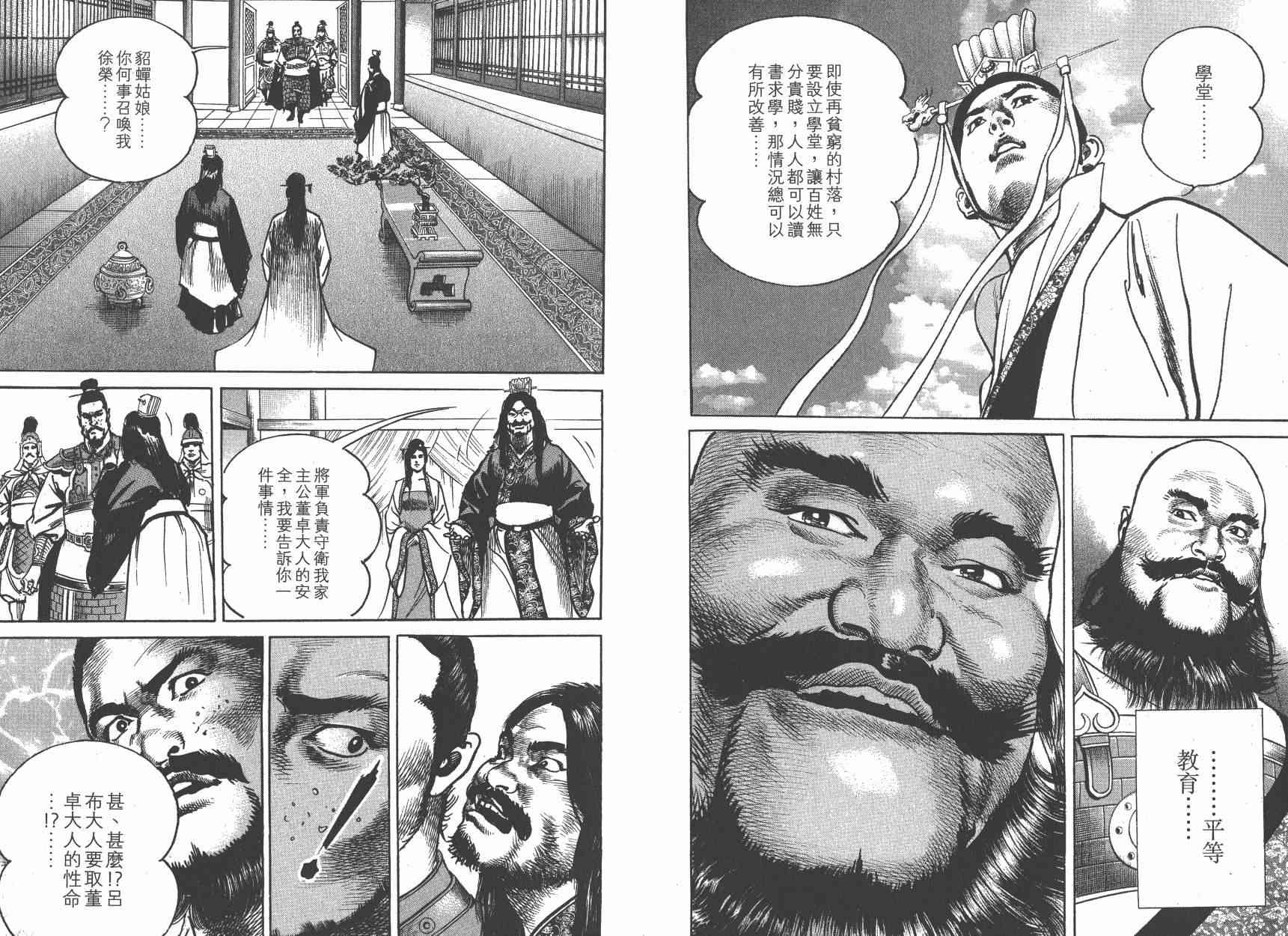 超三国志-霸- - 第12卷 - 第98张图