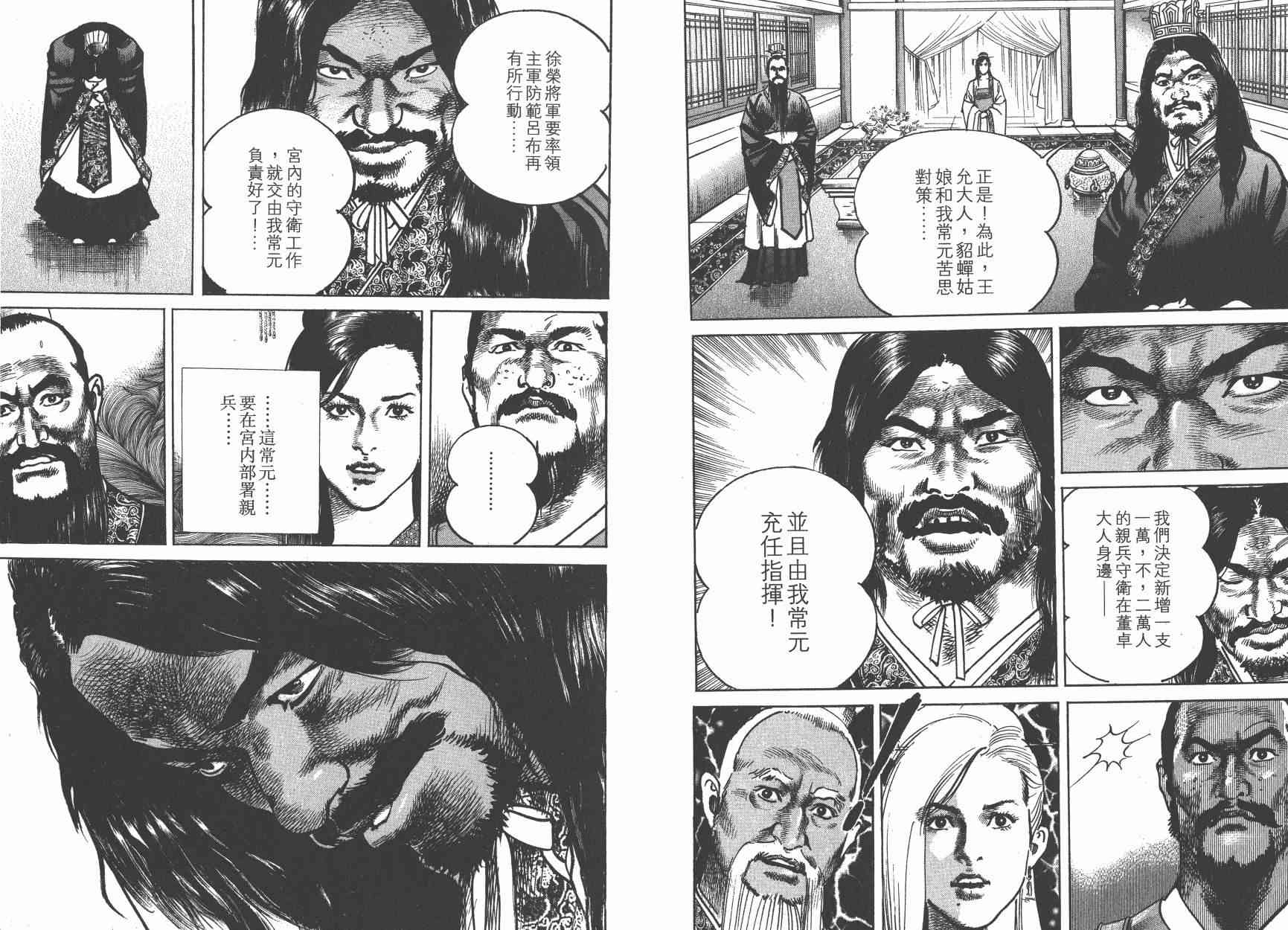 超三国志-霸- - 第12卷 - 第99张图