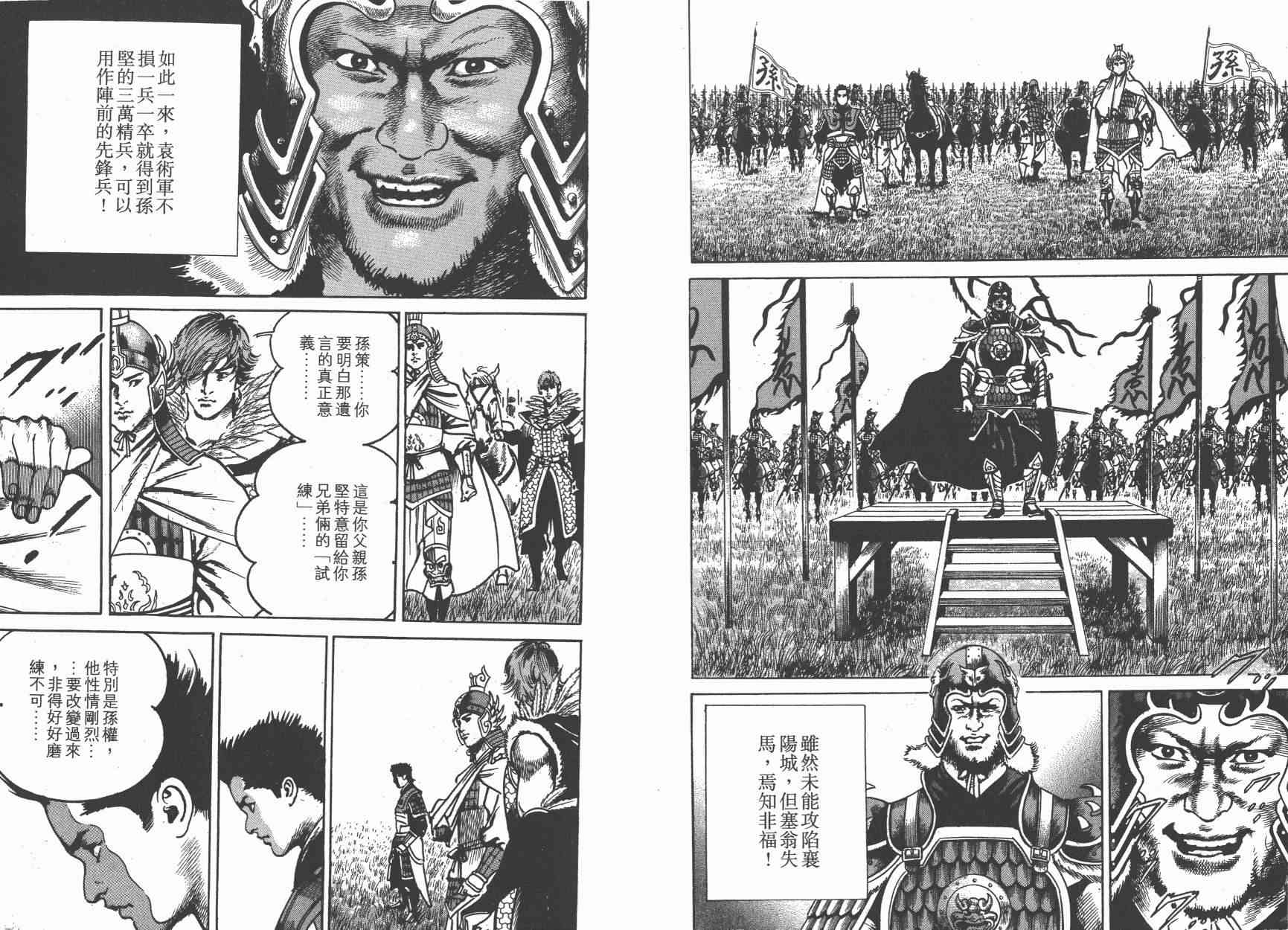 超三国志-霸- - 第12卷 - 第9张图