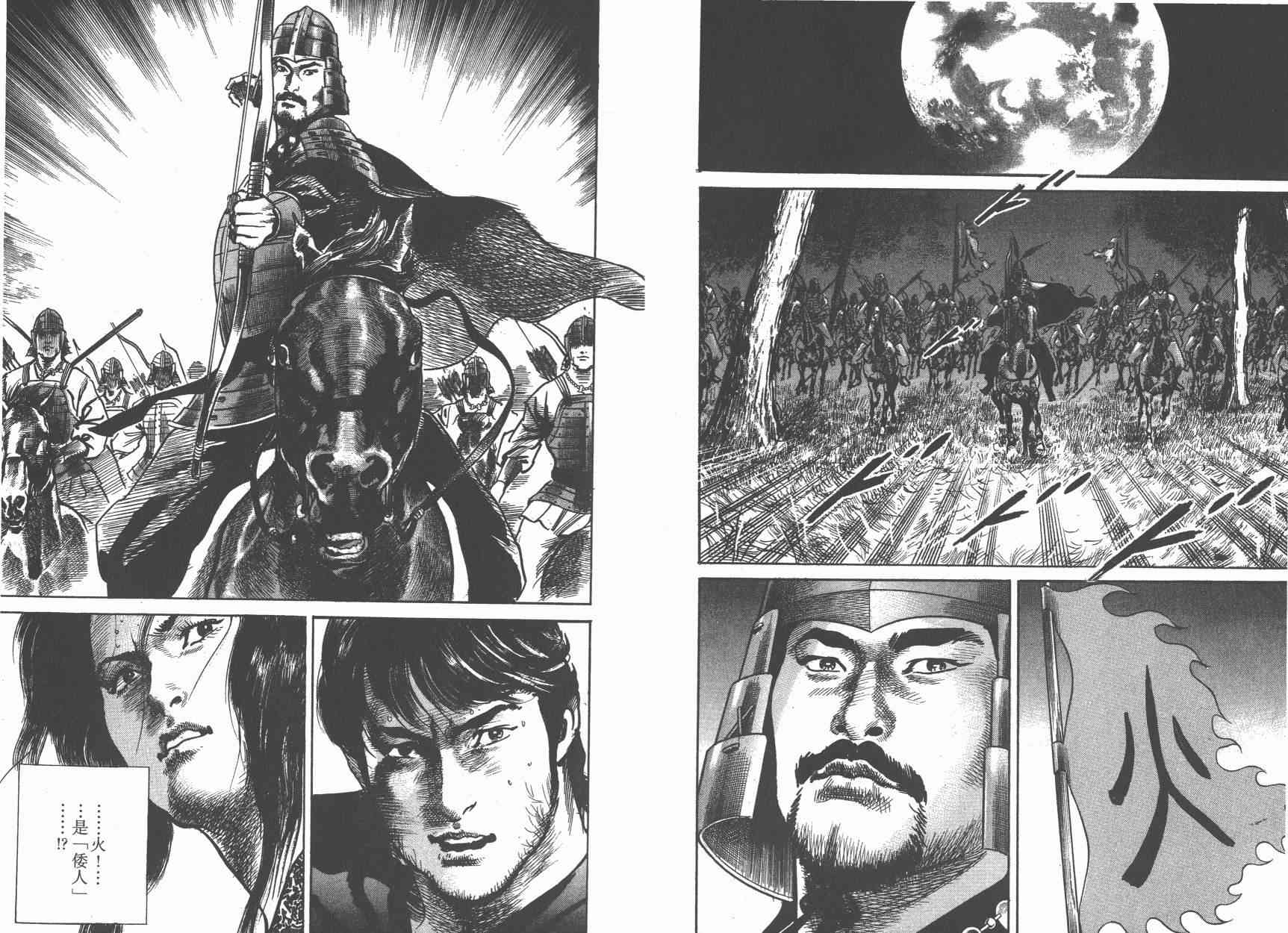 超三国志-霸- - 第13卷 - 第101张图