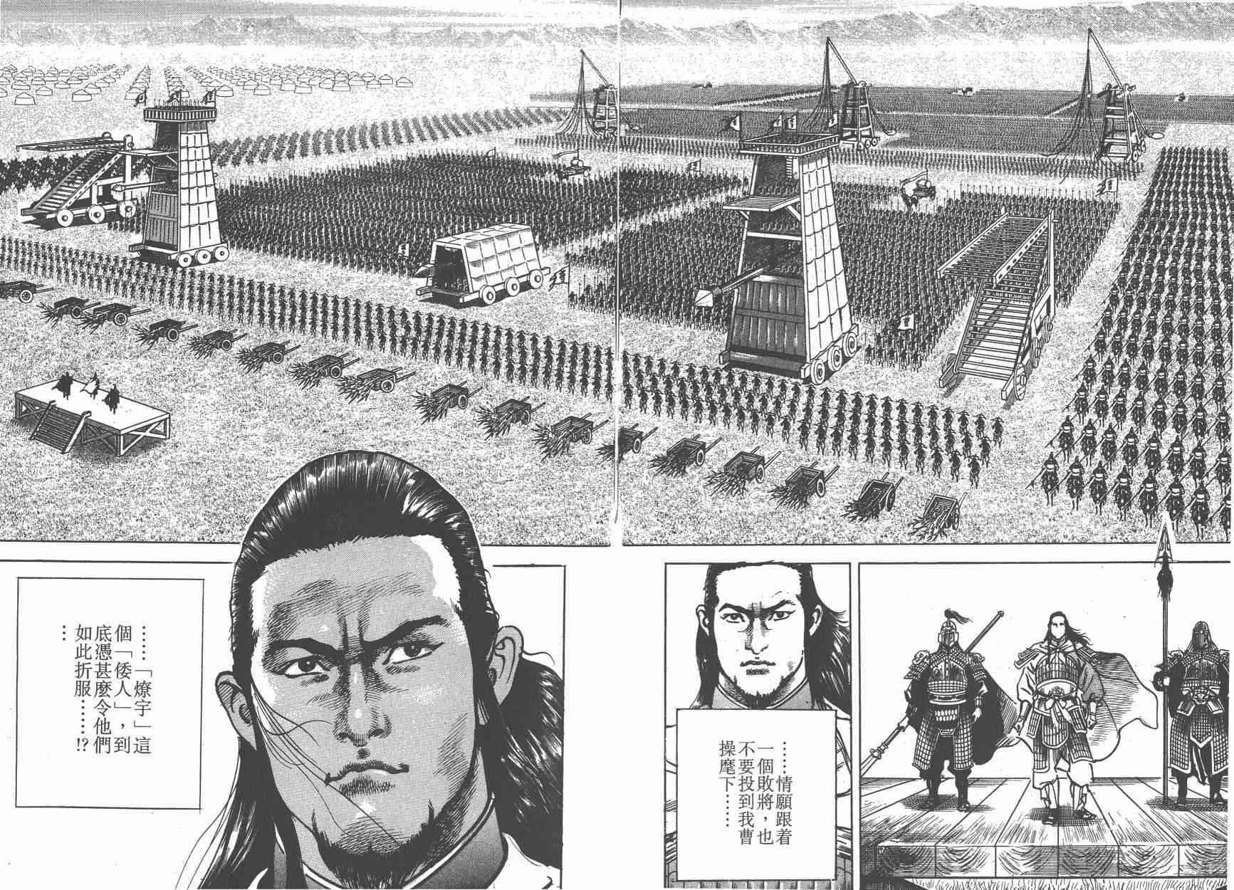 超三国志-霸- - 第13卷 - 第102张图