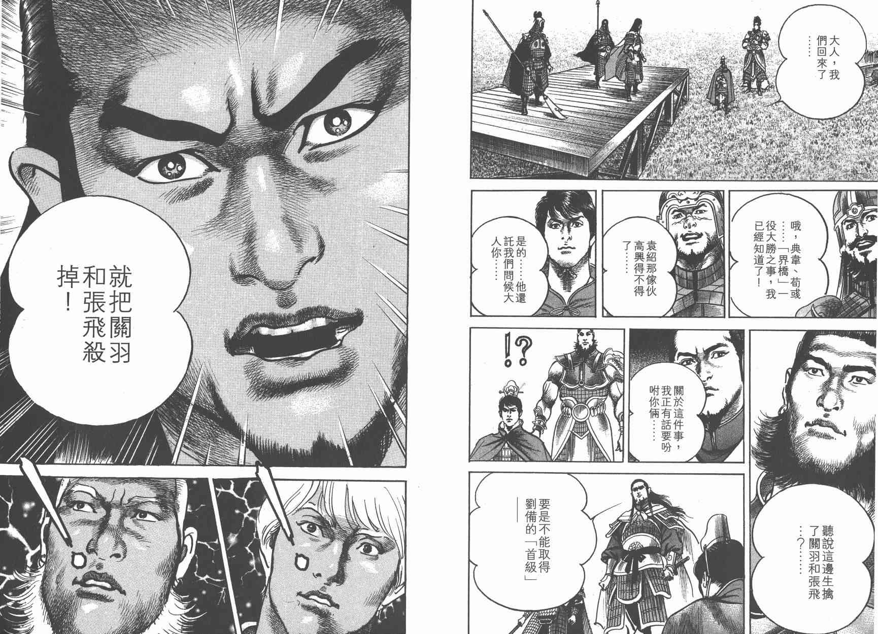 超三国志-霸- - 第13卷 - 第103张图