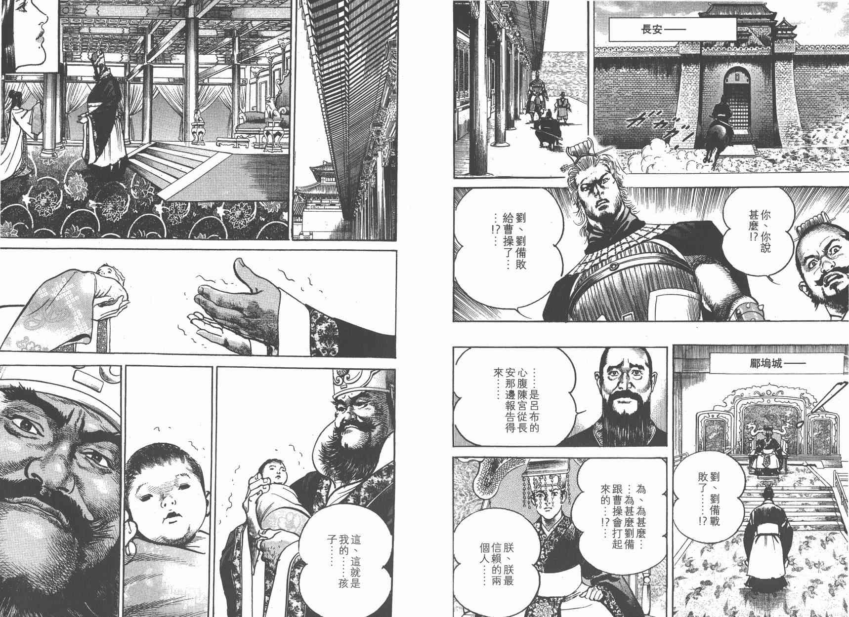 超三国志-霸- - 第13卷 - 第104张图