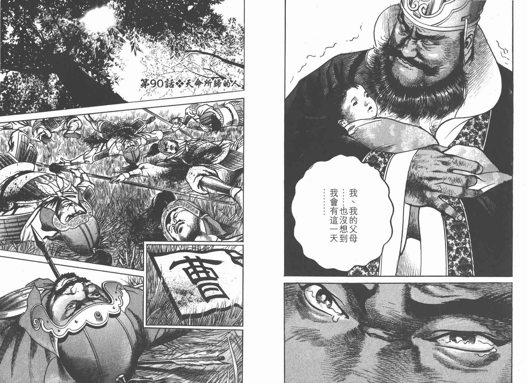 超三国志-霸- - 第13卷 - 第105张图