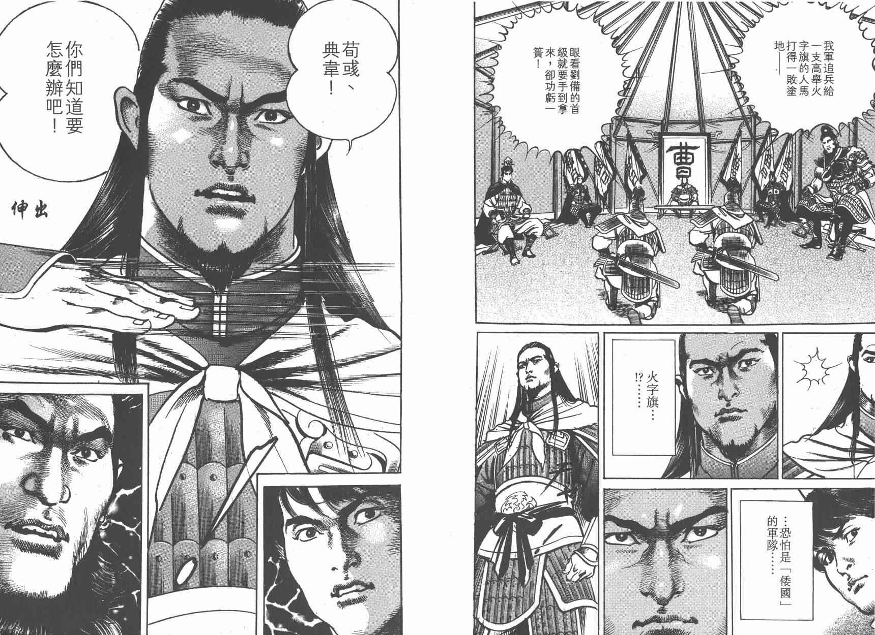 超三国志-霸- - 第13卷 - 第108张图