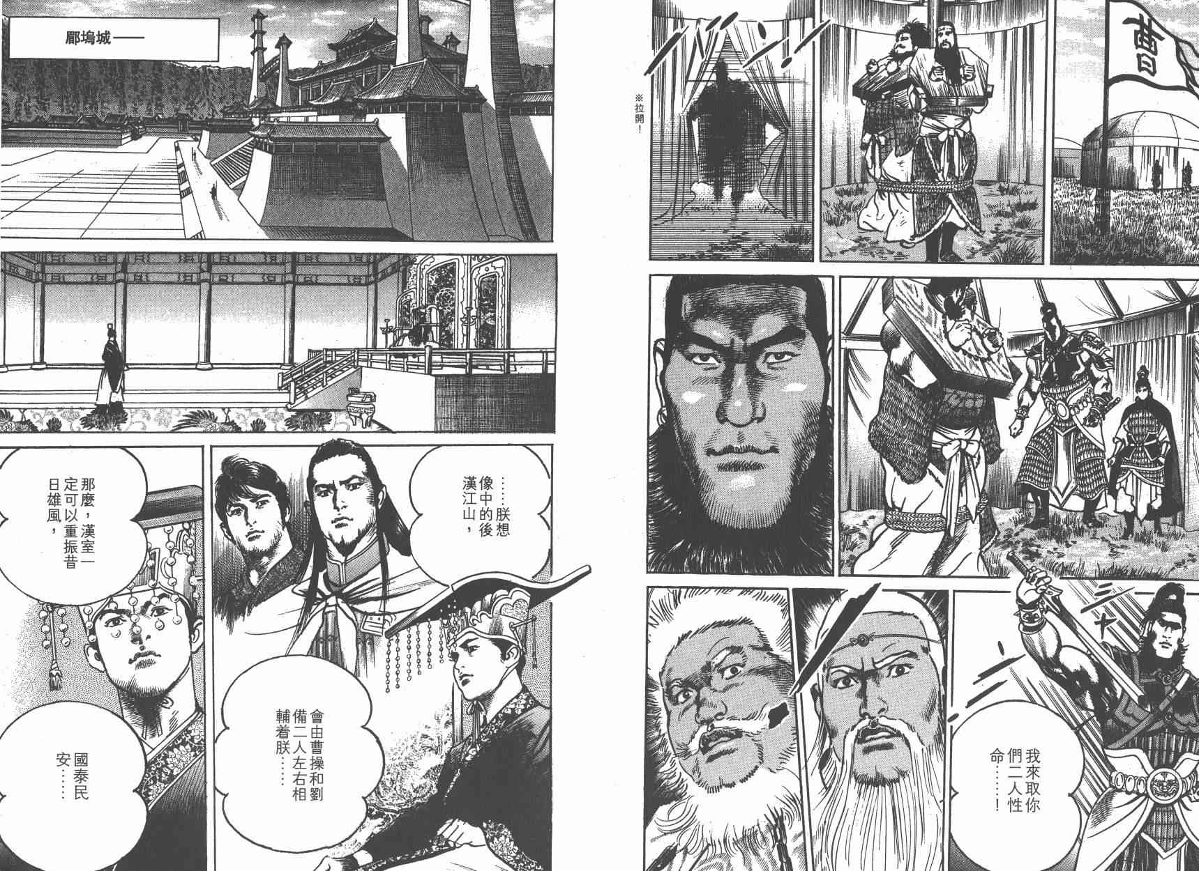 超三国志-霸- - 第13卷 - 第109张图