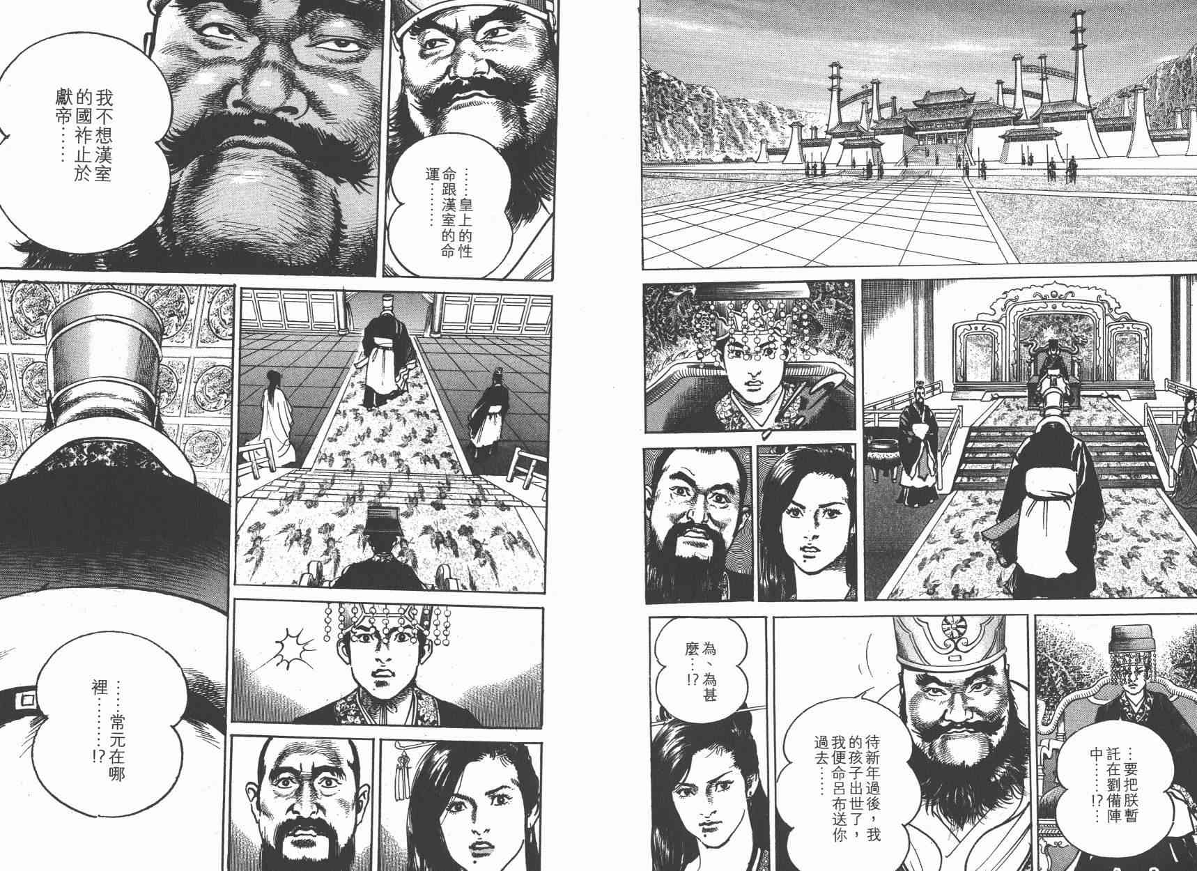 超三国志-霸- - 第13卷 - 第10张图