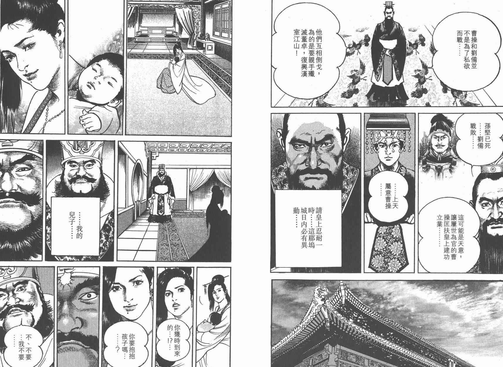 超三国志-霸- - 第13卷 - 第110张图