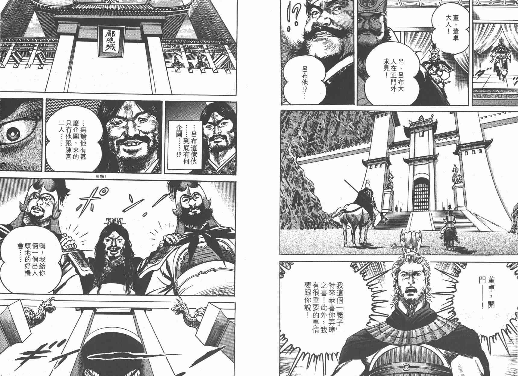 超三国志-霸- - 第13卷 - 第111张图