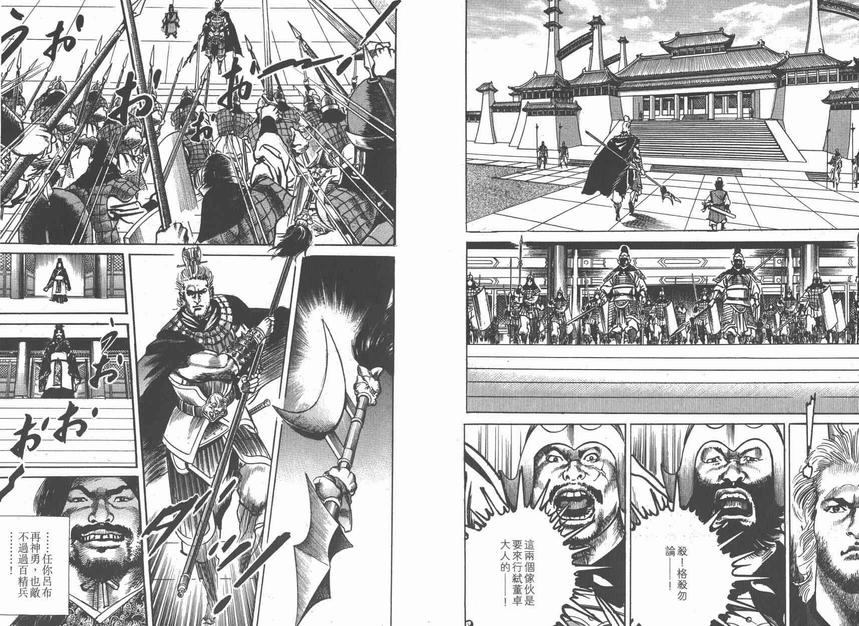 超三国志-霸- - 第13卷 - 第112张图