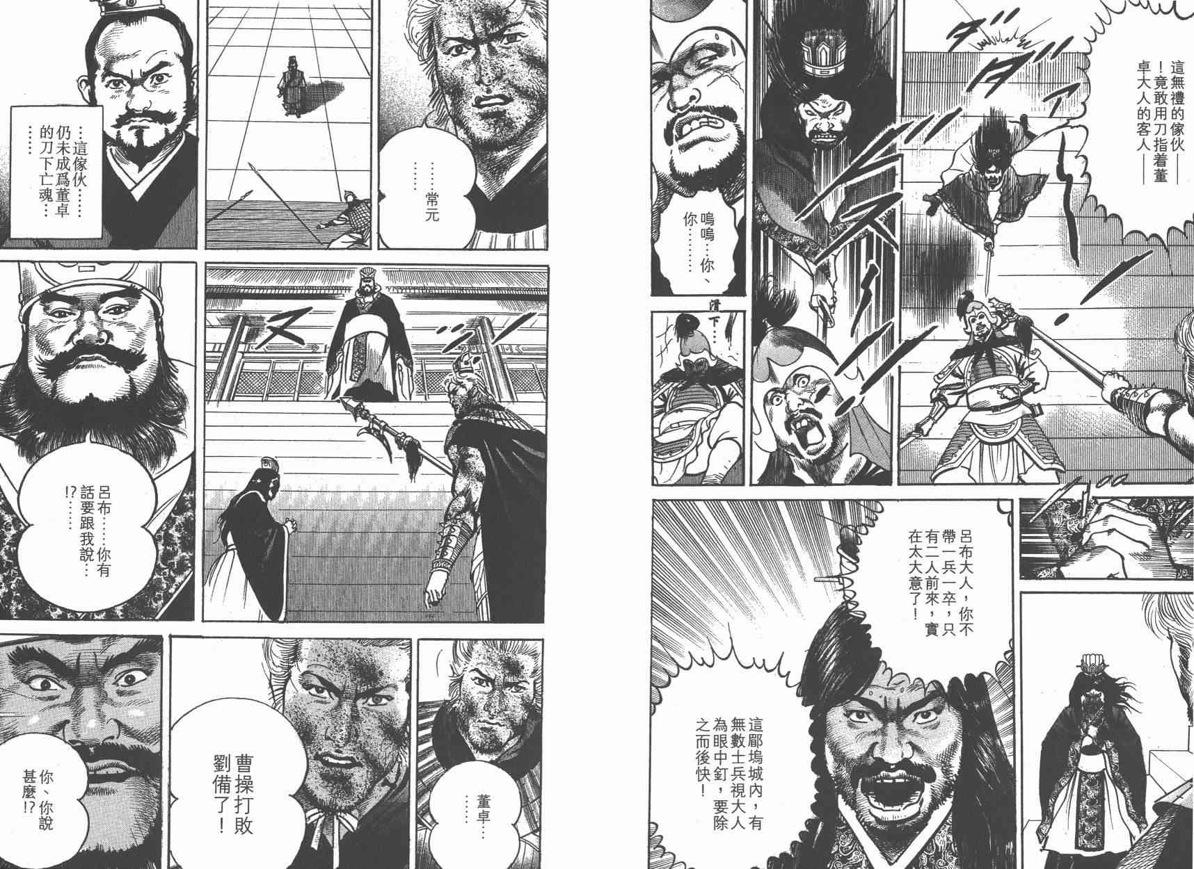 超三国志-霸- - 第13卷 - 第115张图