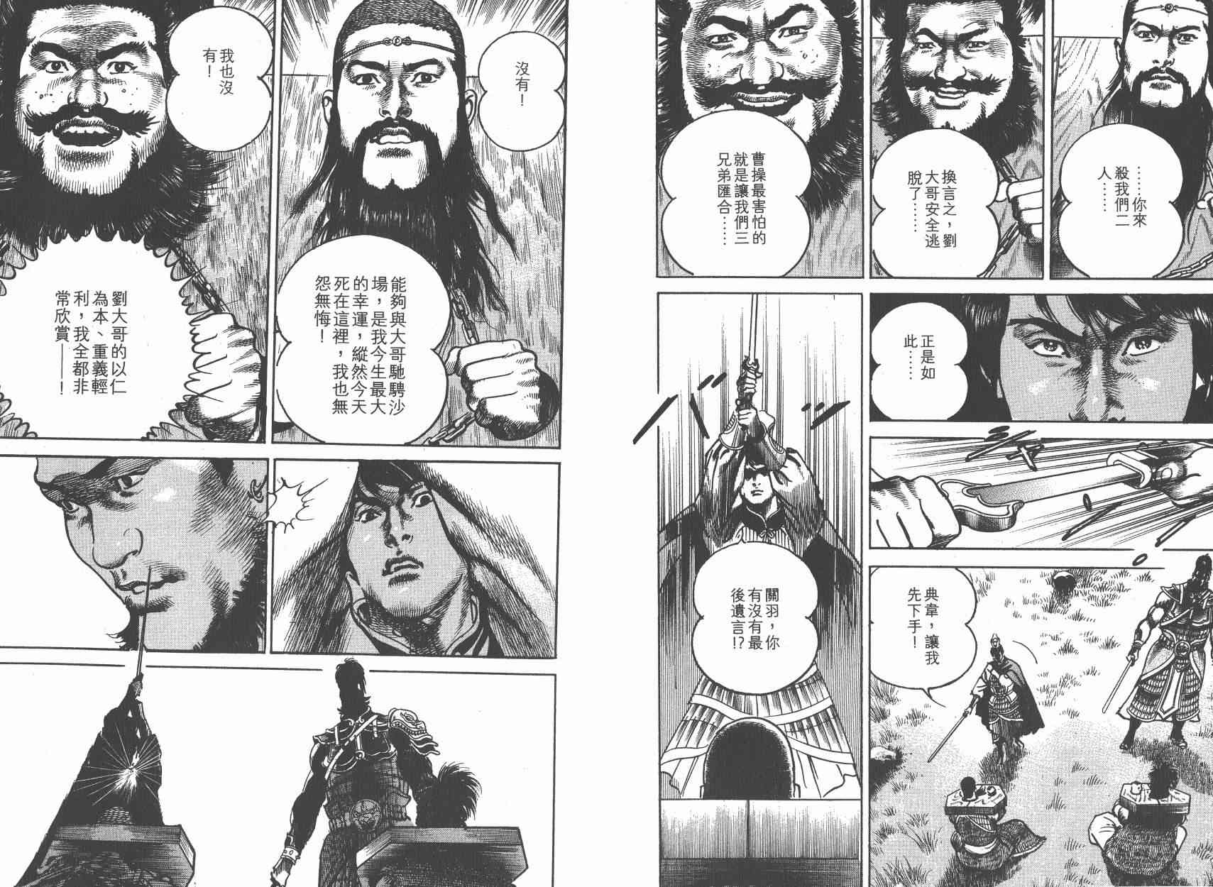 超三国志-霸- - 第13卷 - 第118张图