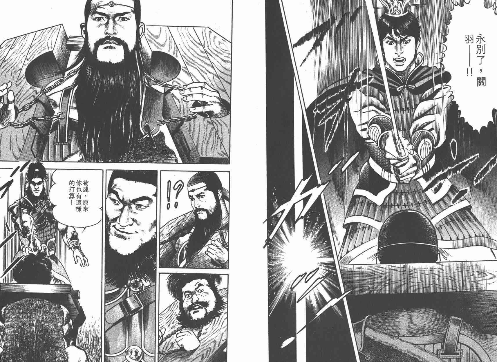 超三国志-霸- - 第13卷 - 第119张图