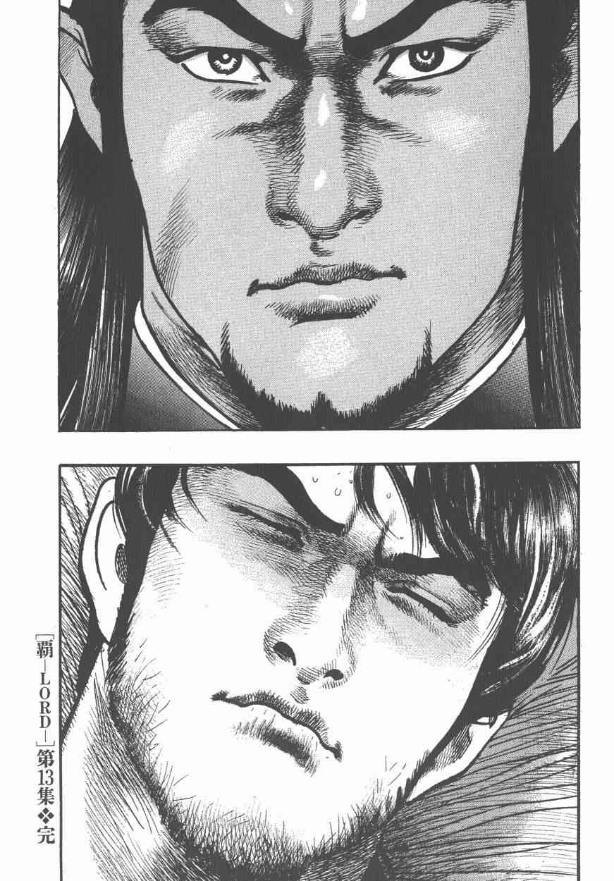 超三国志-霸- - 第13卷 - 第122张图