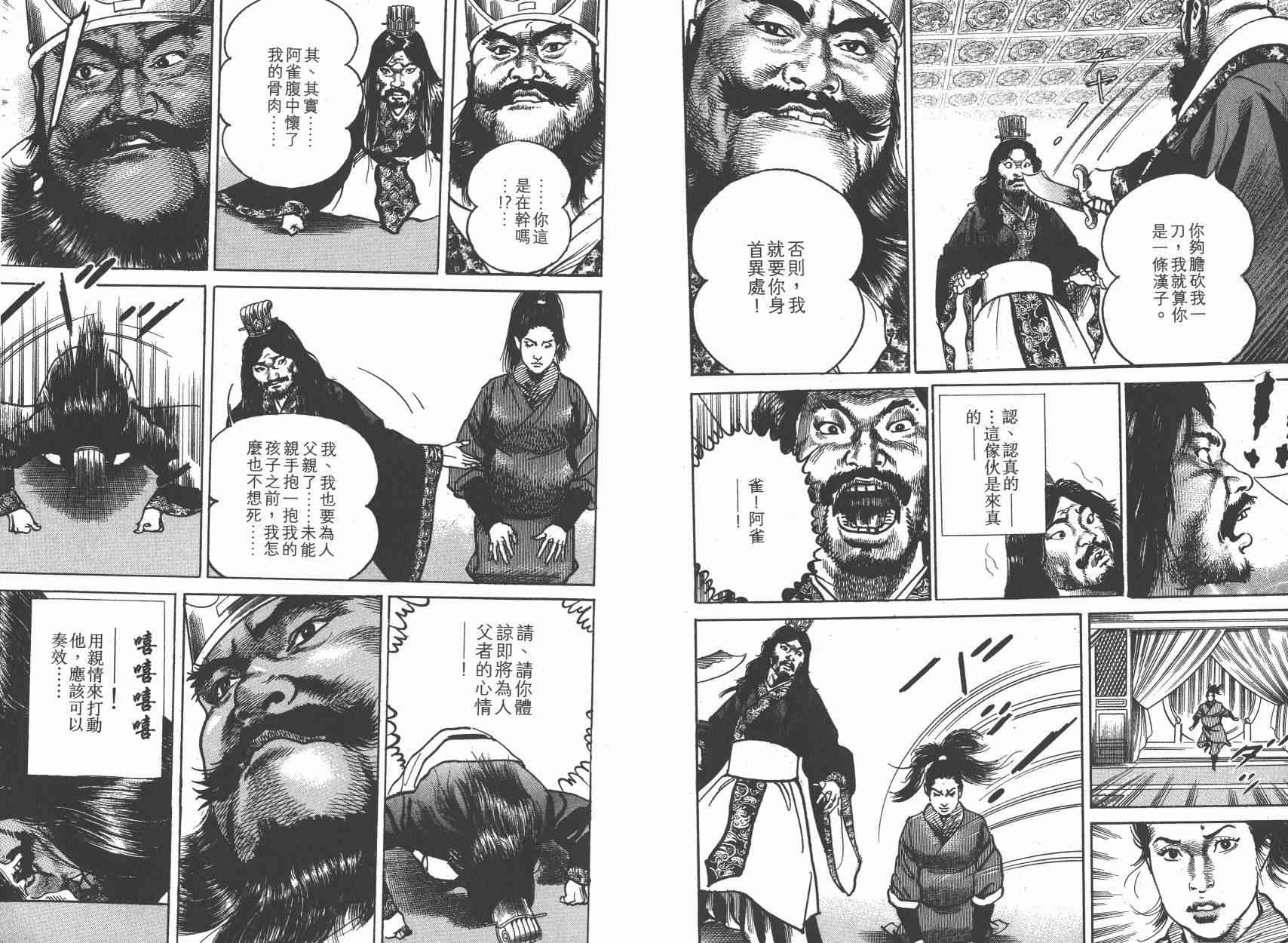 超三国志-霸- - 第13卷 - 第12张图