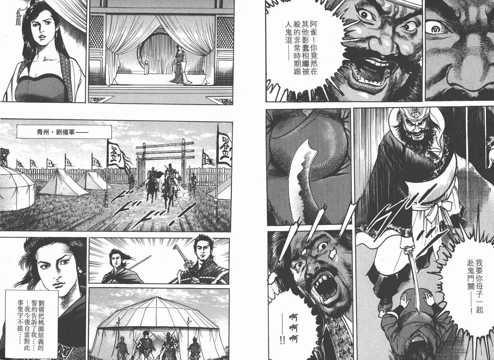 超三国志-霸- - 第13卷 - 第13张图