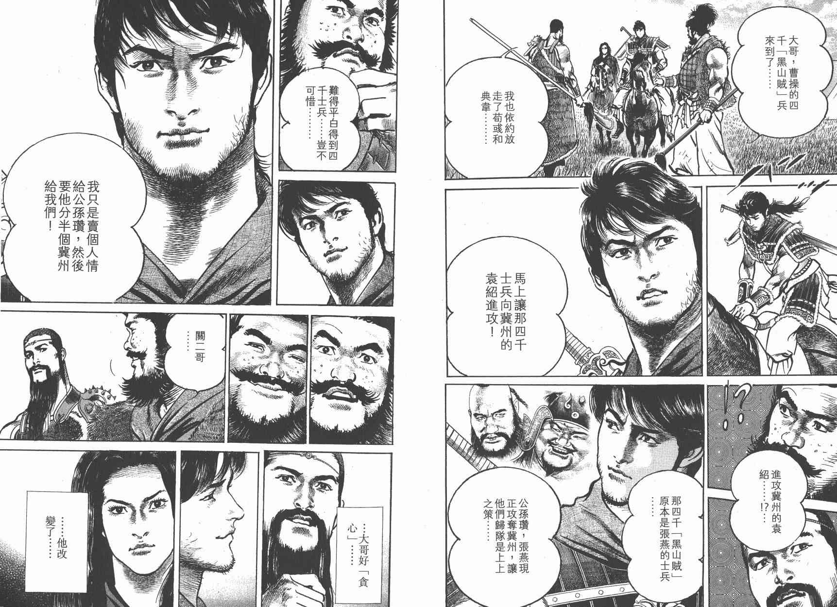 超三国志-霸- - 第13卷 - 第14张图