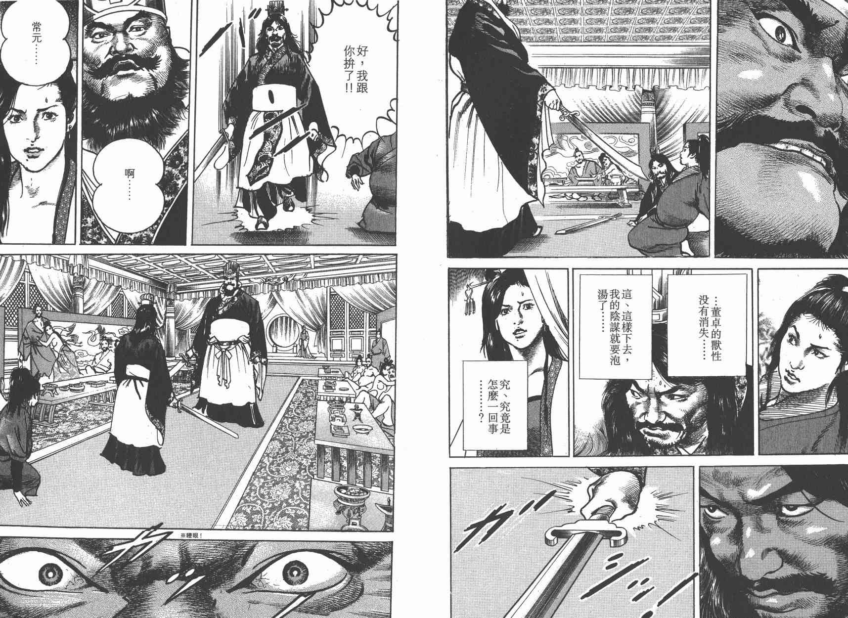 超三国志-霸- - 第13卷 - 第15张图