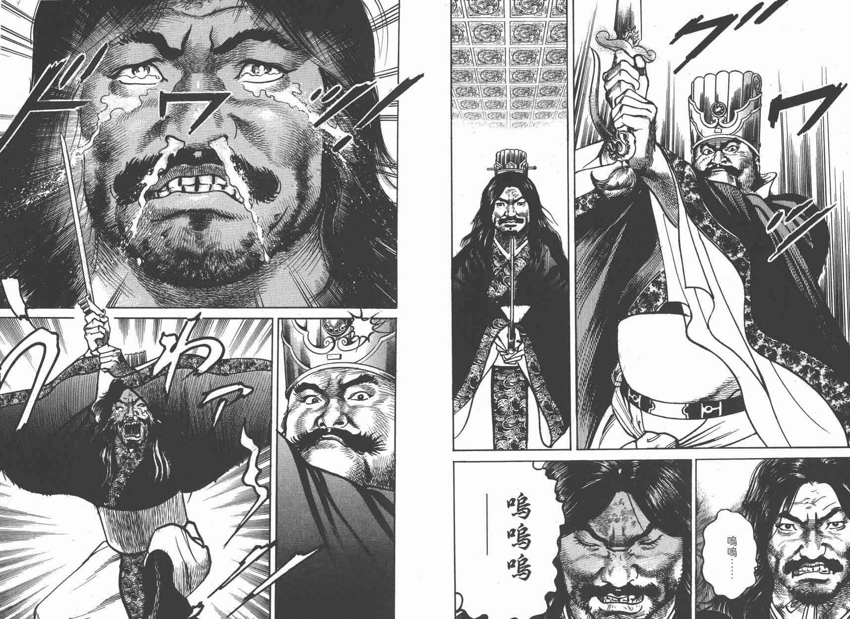 超三国志-霸- - 第13卷 - 第16张图