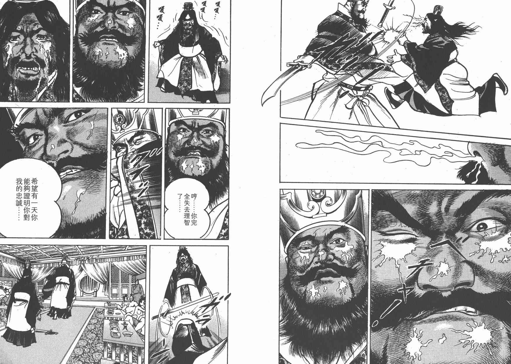 超三国志-霸- - 第13卷 - 第18张图